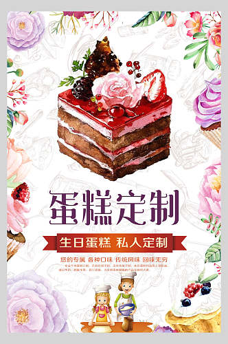 蛋糕定制甜品美食海报