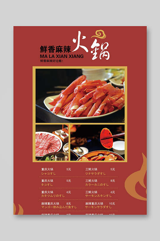 红底麻辣红底创意菜单正反面