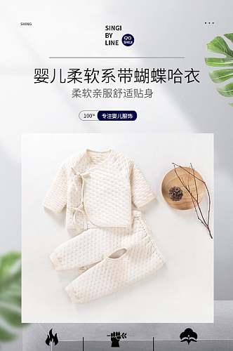 蝴蝶哈衣婴儿服饰针织用品电商详情页