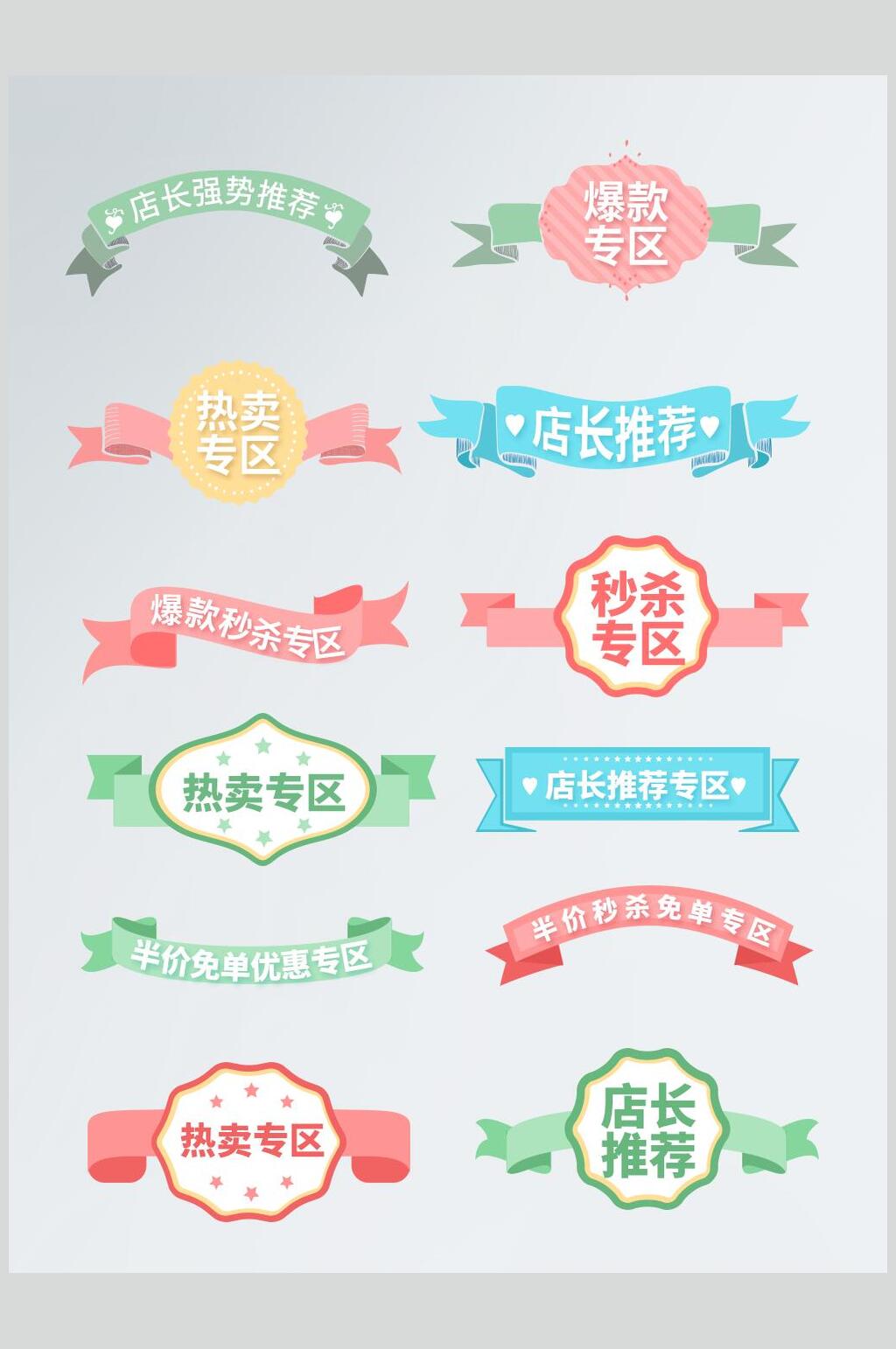 热卖专区电商促销素材素材