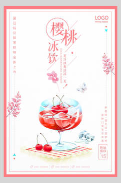 樱桃冰饮饮品海报