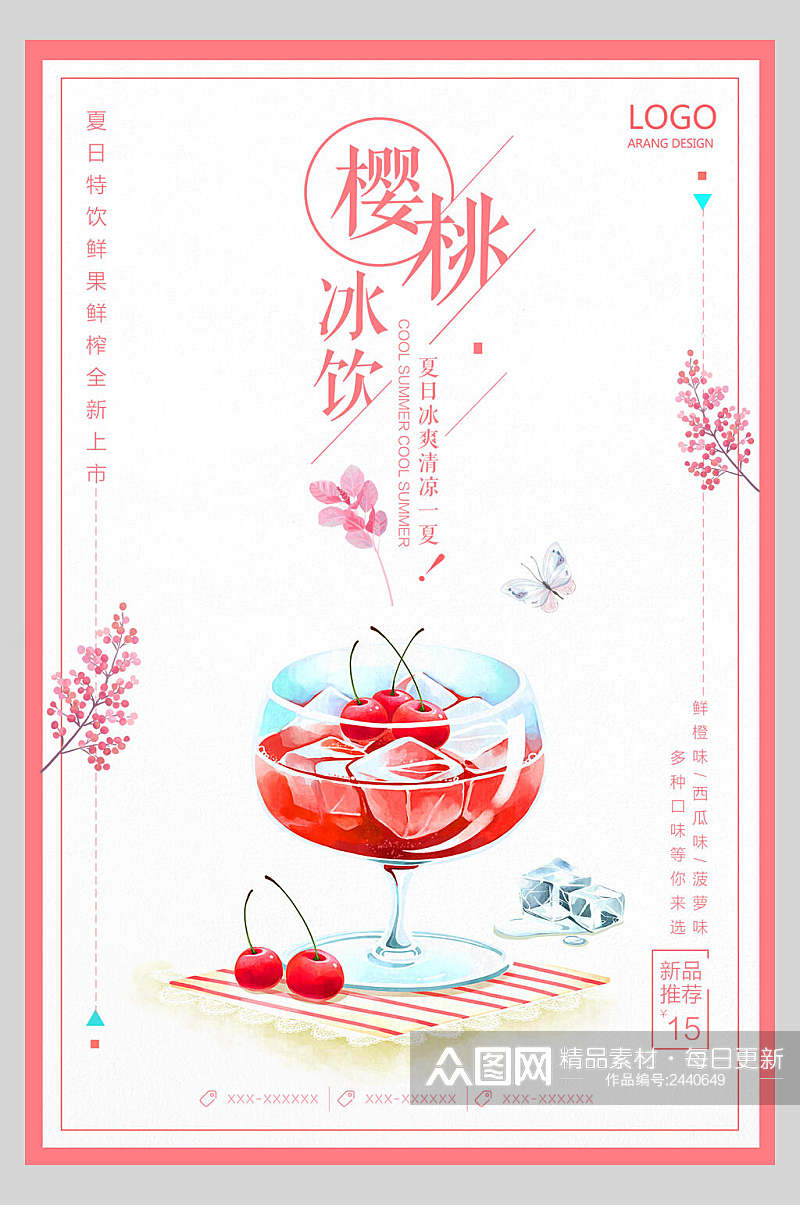 樱桃冰饮饮品海报素材