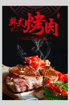 韩式烤肉烧烤美食海报