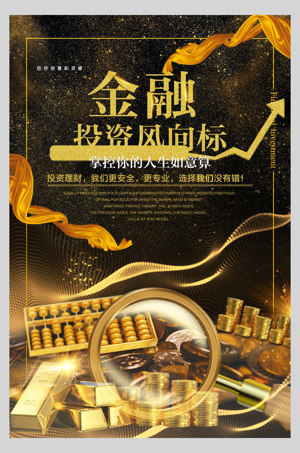 金融投资风向标宣传海报素材