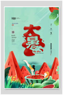 水彩创意中国二十四节气大暑海报