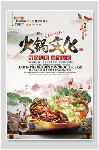 中国风四川火锅餐厅海报