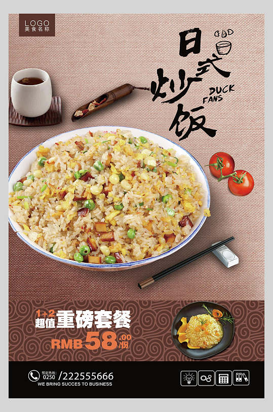 日式炒饭盖浇饭美食海报