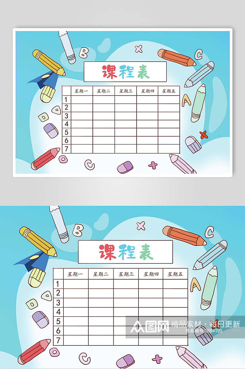 小学生可爱课程表表格设计素材