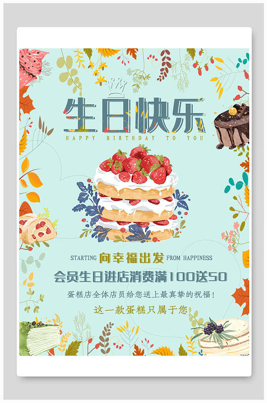 蛋糕清新高端大气创意生日宴海报