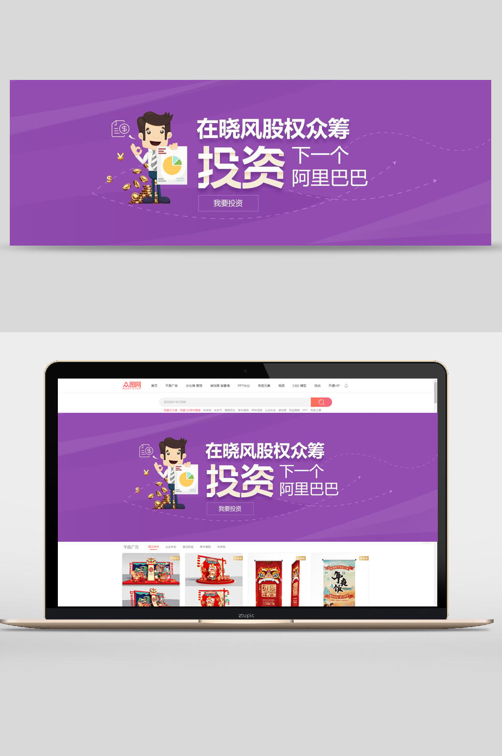 紫色股权众筹金融理财banner素材