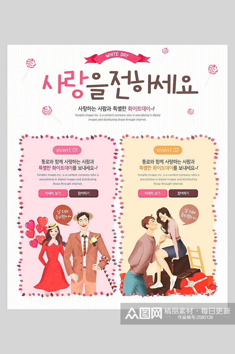 浪漫韩式情人节主题手绘海报素材