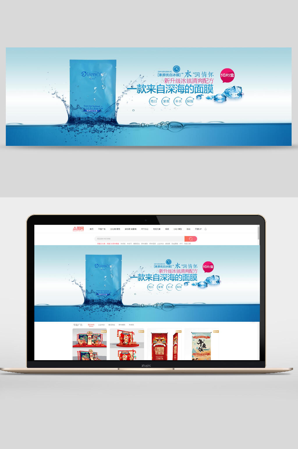 来自深海的面膜护肤品banner素材