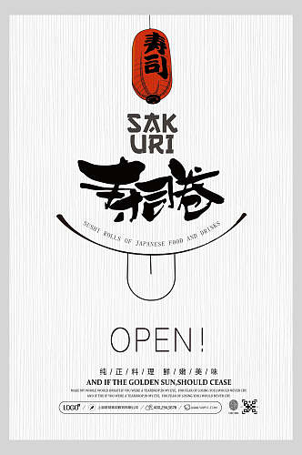 寿司卷日式料理美食海报