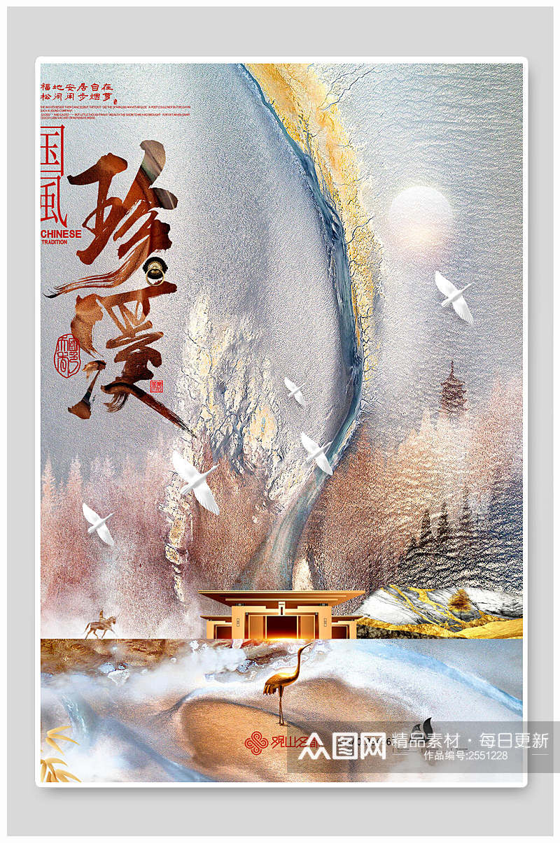 珍溪山水地产海报背景素材素材