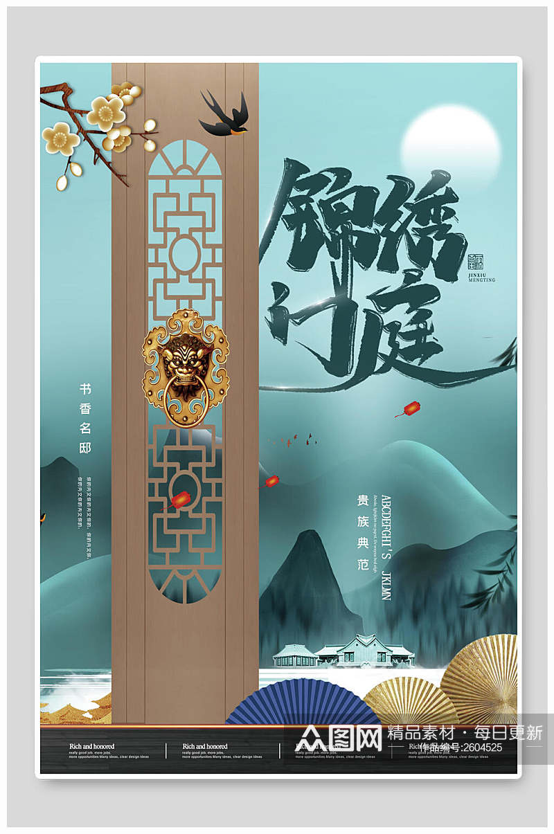锦绣门庭山水地产海报背景素材素材