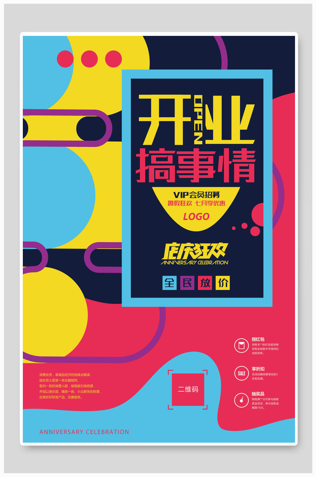 创意开业大酬宾时尚店铺促销海报素材