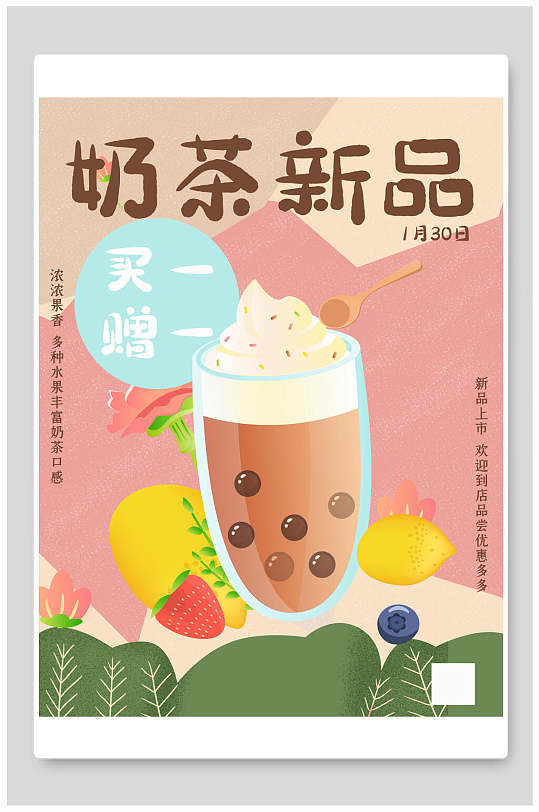 水彩植物新品奶茶促销海报