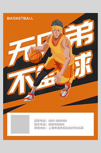 卡通橙色篮球训练营招生海报