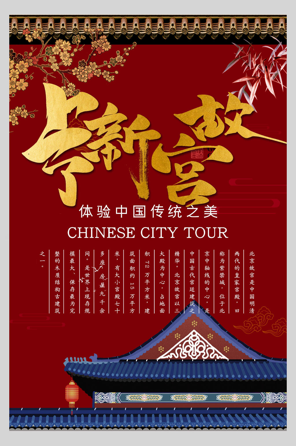 上新了故宫中国传统之美国潮海报素材