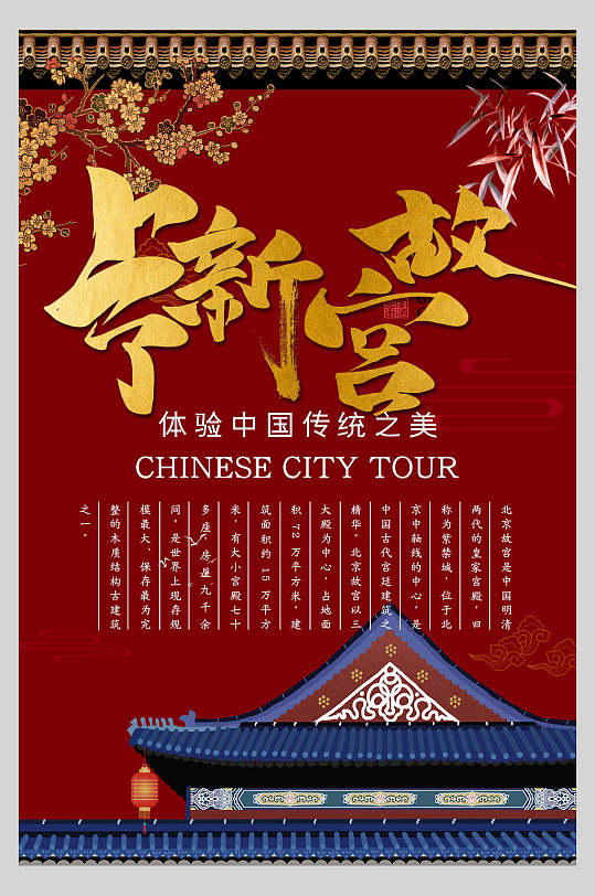 上新了故宫中国传统之美国潮海报