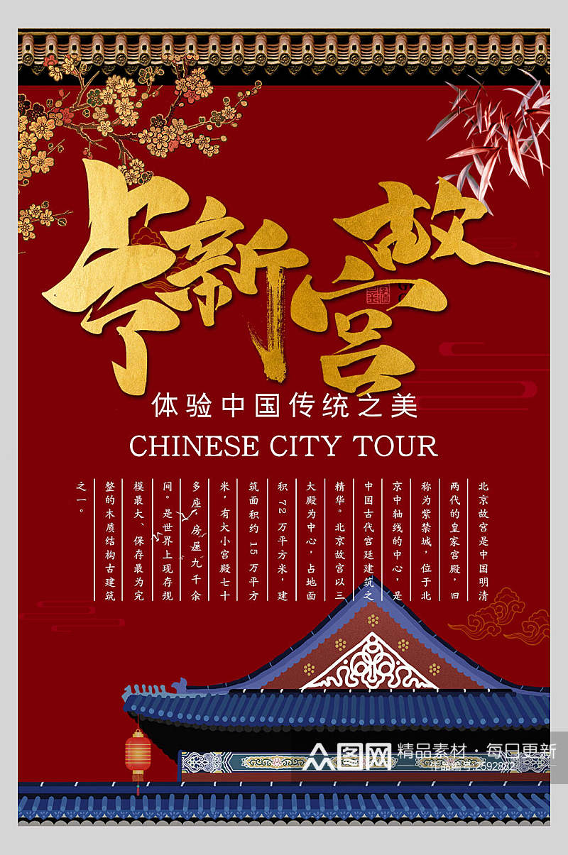 上新了故宫中国传统之美国潮海报素材