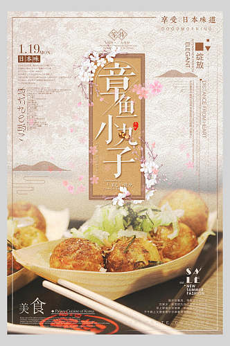 水彩章鱼小丸子日式料理美食海报