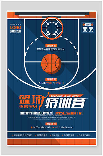 经典蓝色篮球训练营招生海报