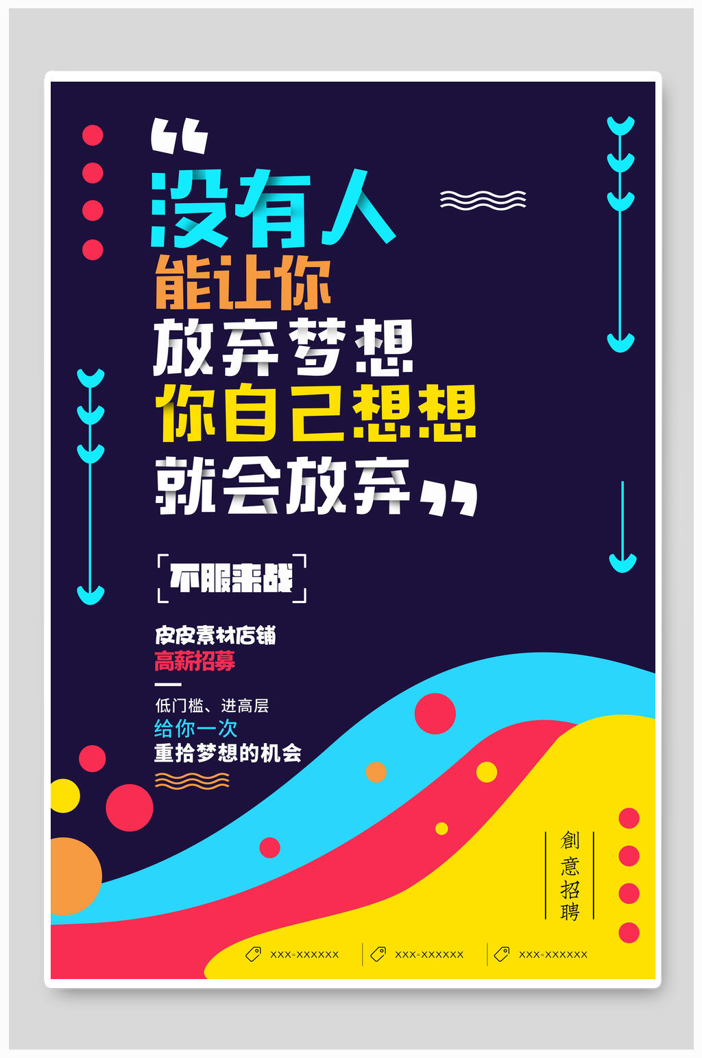 炫彩时尚店铺促销海报素材