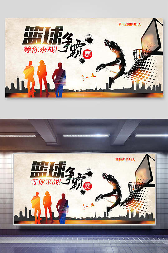 清新剪影黄色高端大气篮球比赛展板