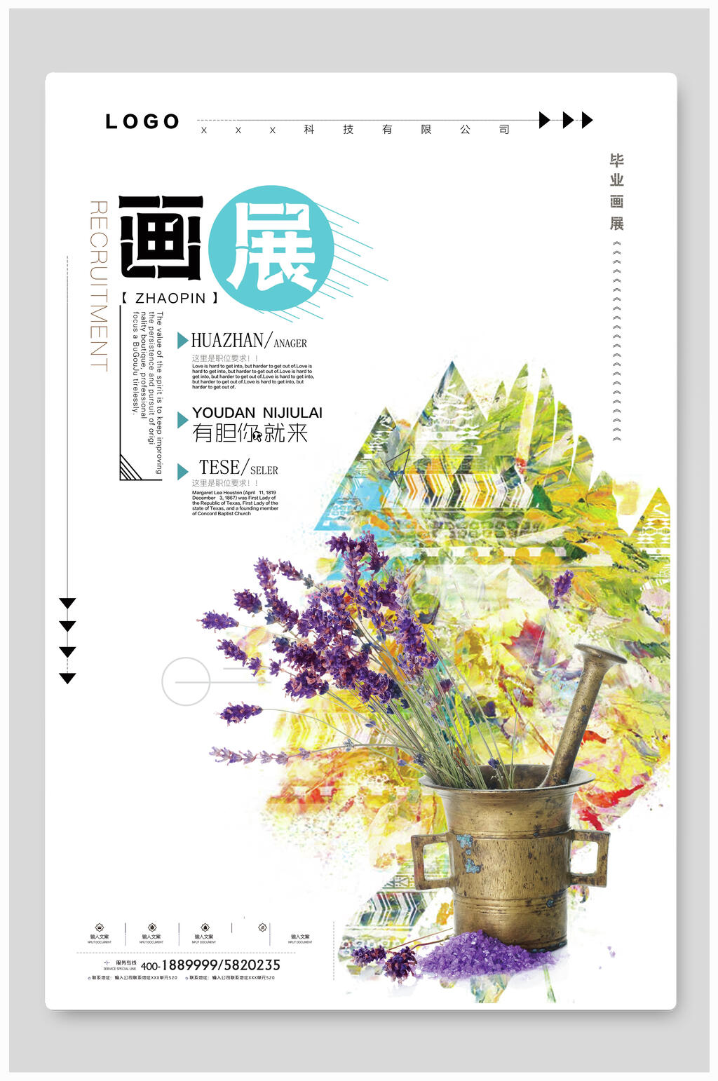 水彩创意美术艺术展海报素材