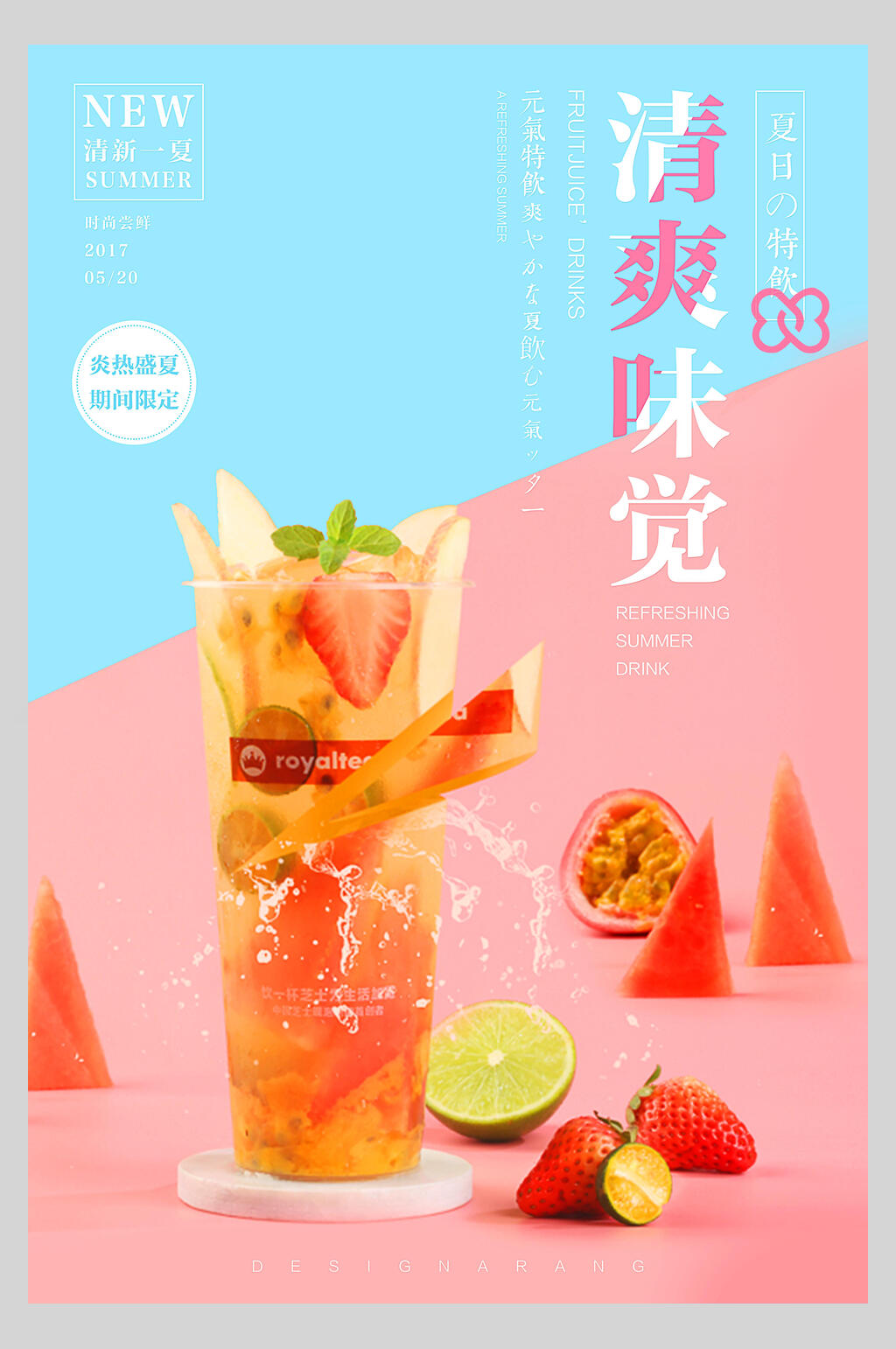 清爽美味饮品海报素材