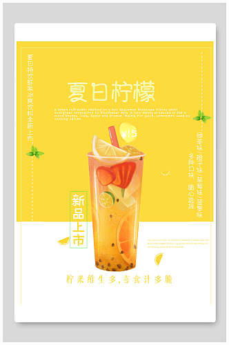 清新新品黄色夏日柠檬奶茶海报