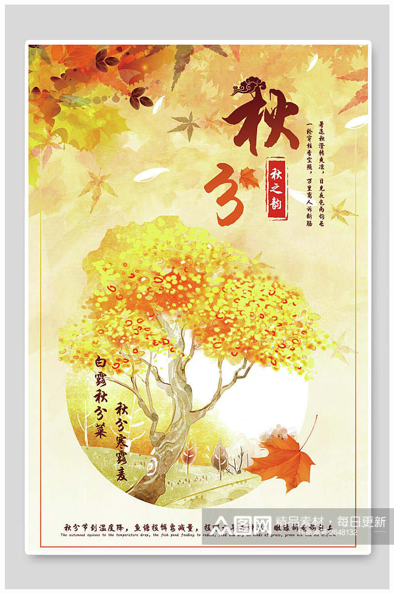 创意金黄色传统节气秋分海报素材