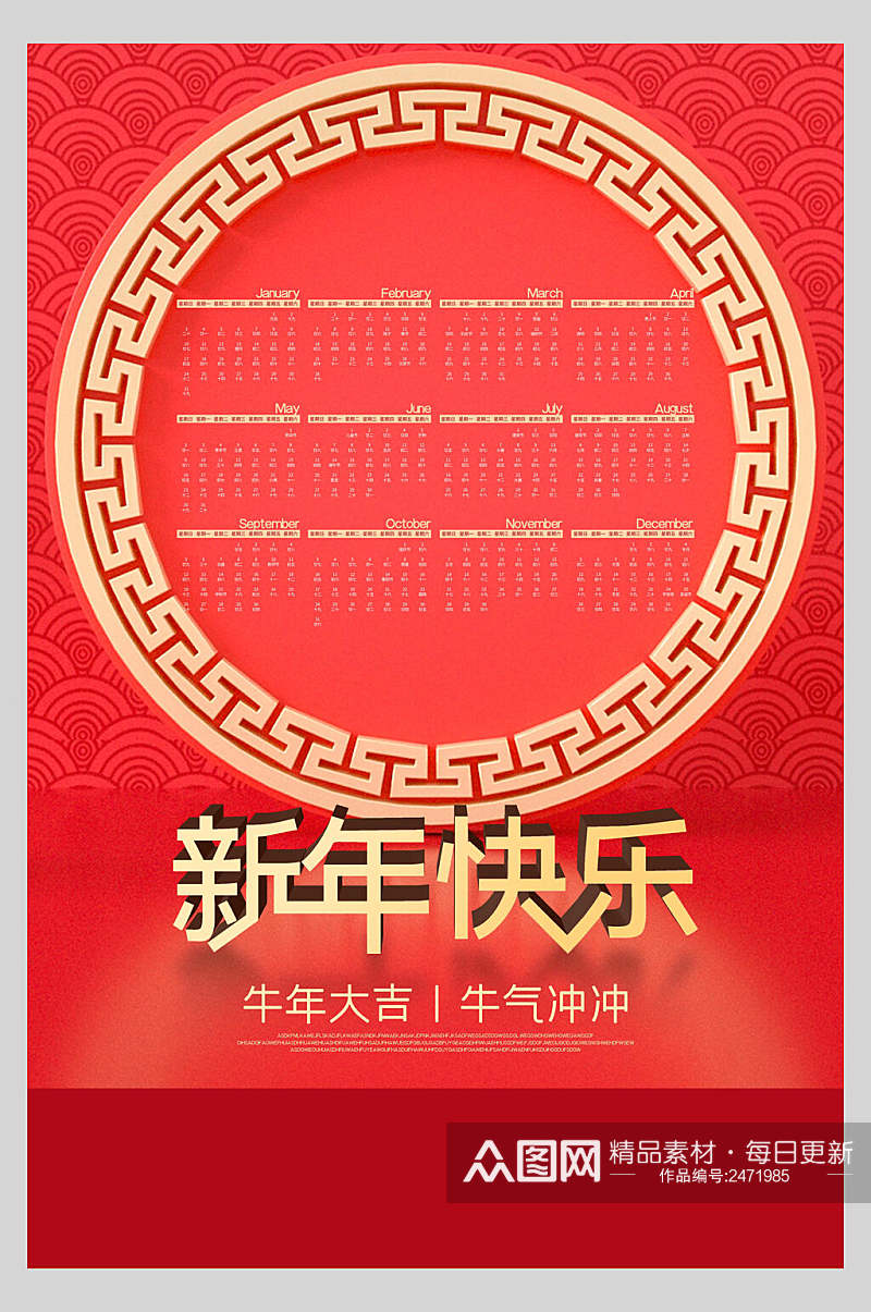 中式新年牛年日历海报素材