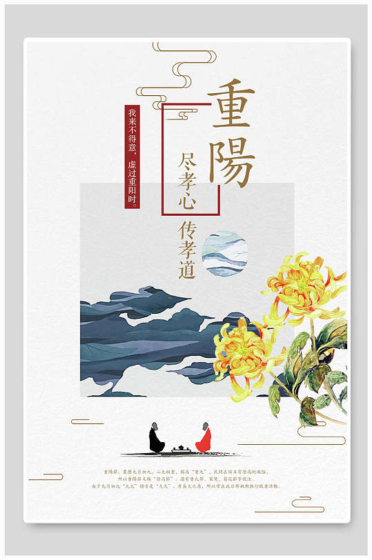 唯美重阳节传统节日宣传海报