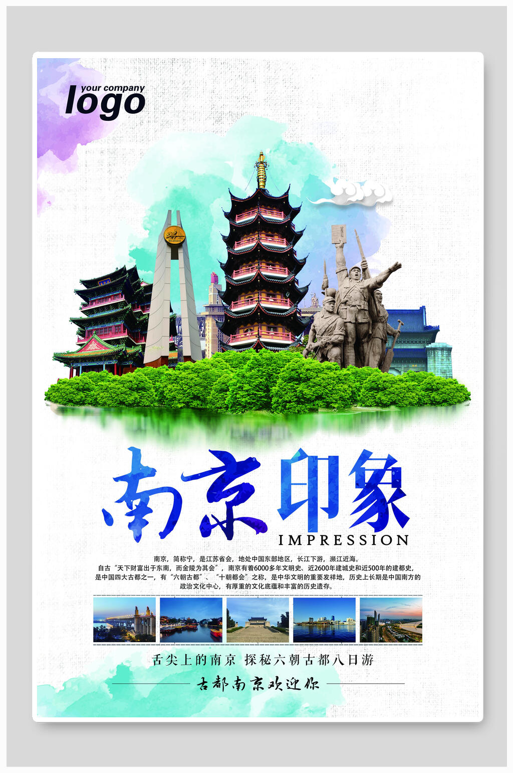 南京印象精美旅游宣传海报素材