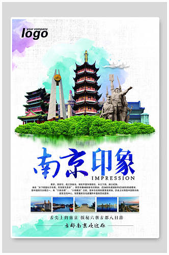 南京印象精美旅游宣传海报