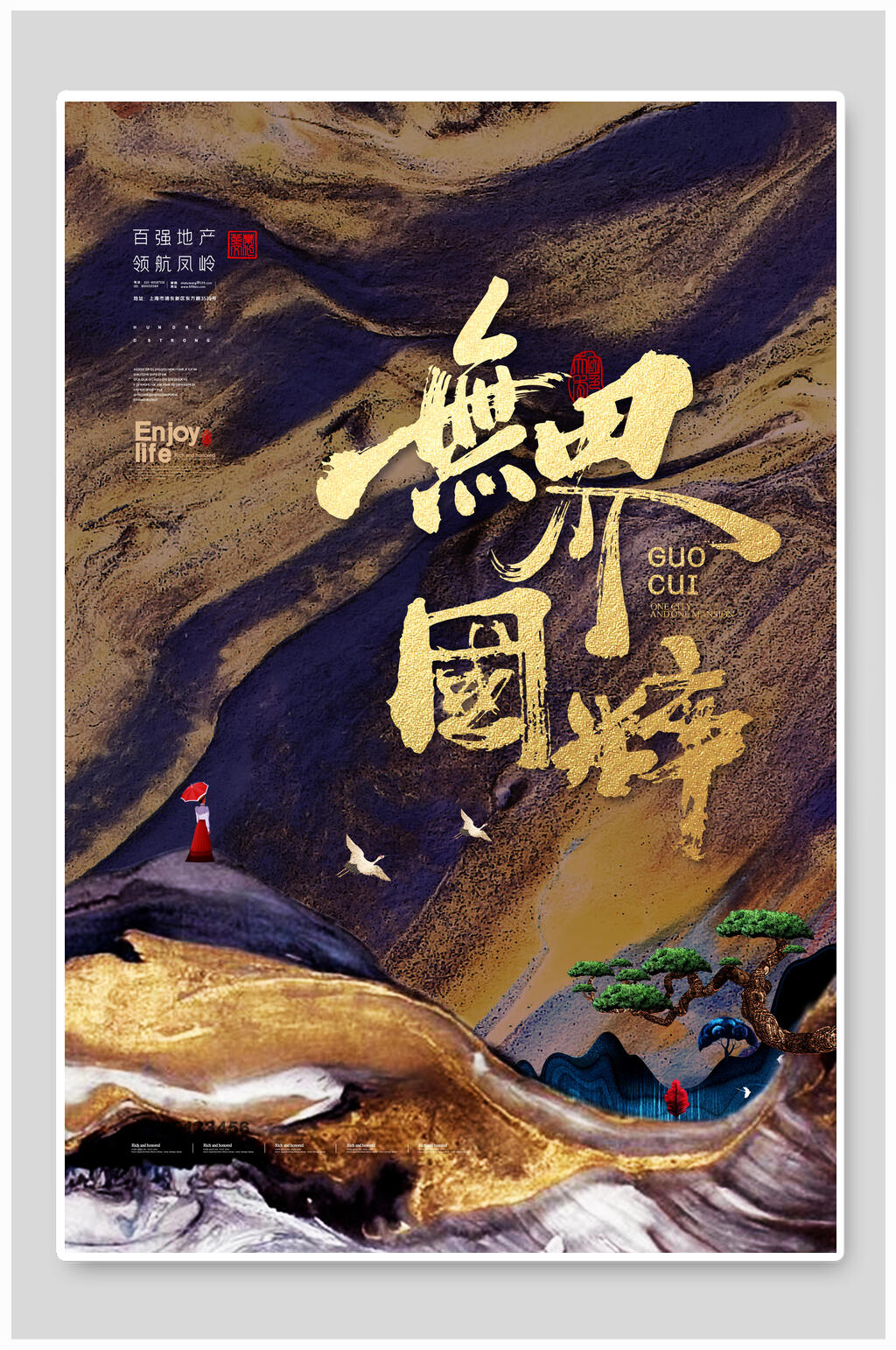 无界山水地产海报背景素材素材