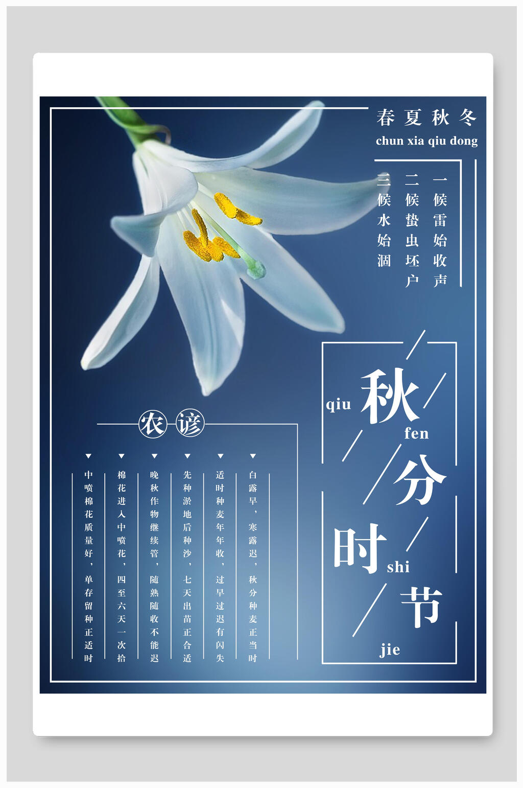 蓝色秋分时节海报素材