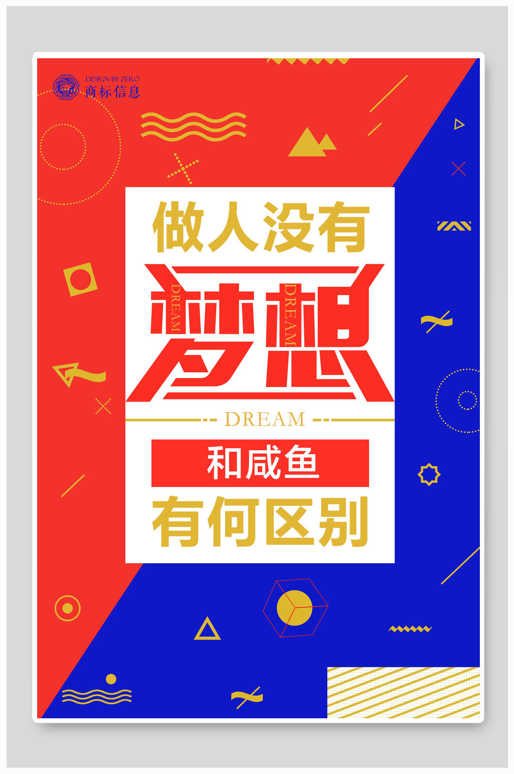 红蓝色招聘几何创意海报素材