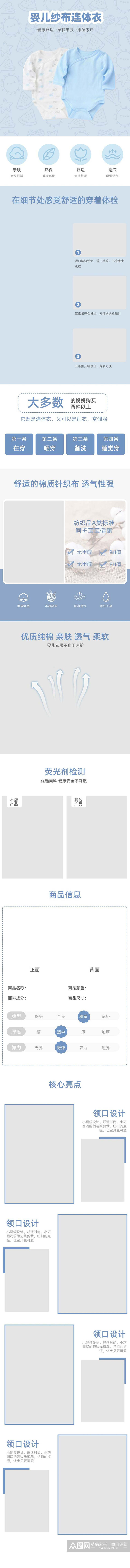 纱布连体衣婴儿服饰针织用品电商详情页素材