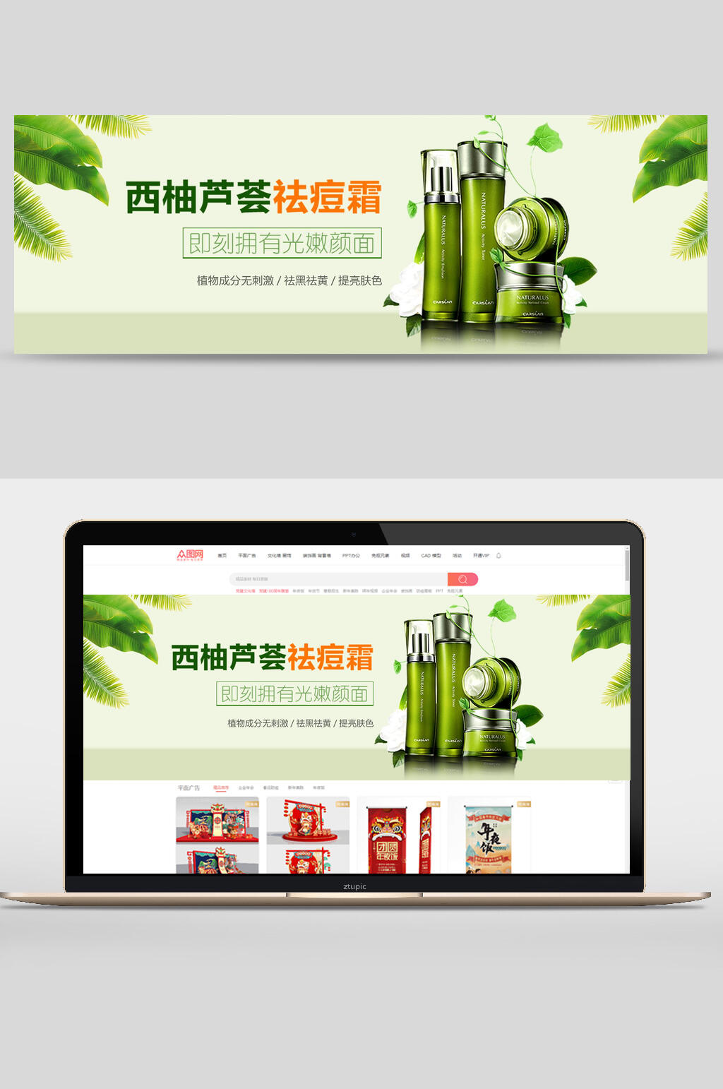 祛痘霜促销活动护肤品banner素材