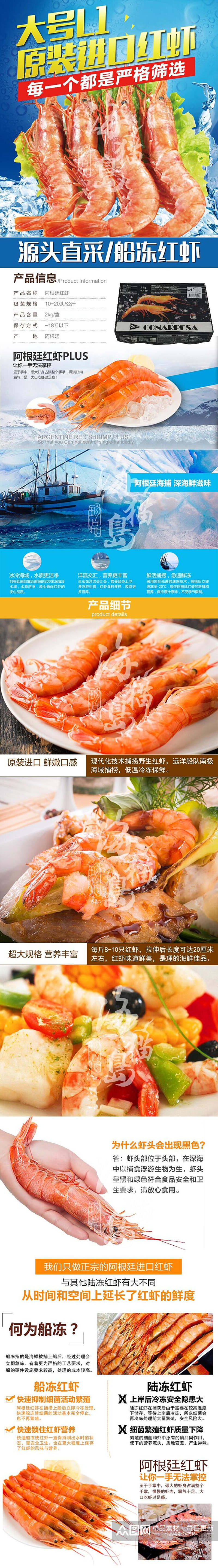红虾生鲜海鲜电商详情页素材