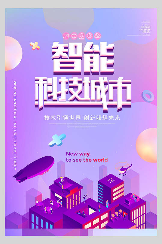 紫色科技海报图片-紫色科技海报设计素材-紫色科技海报模板下载