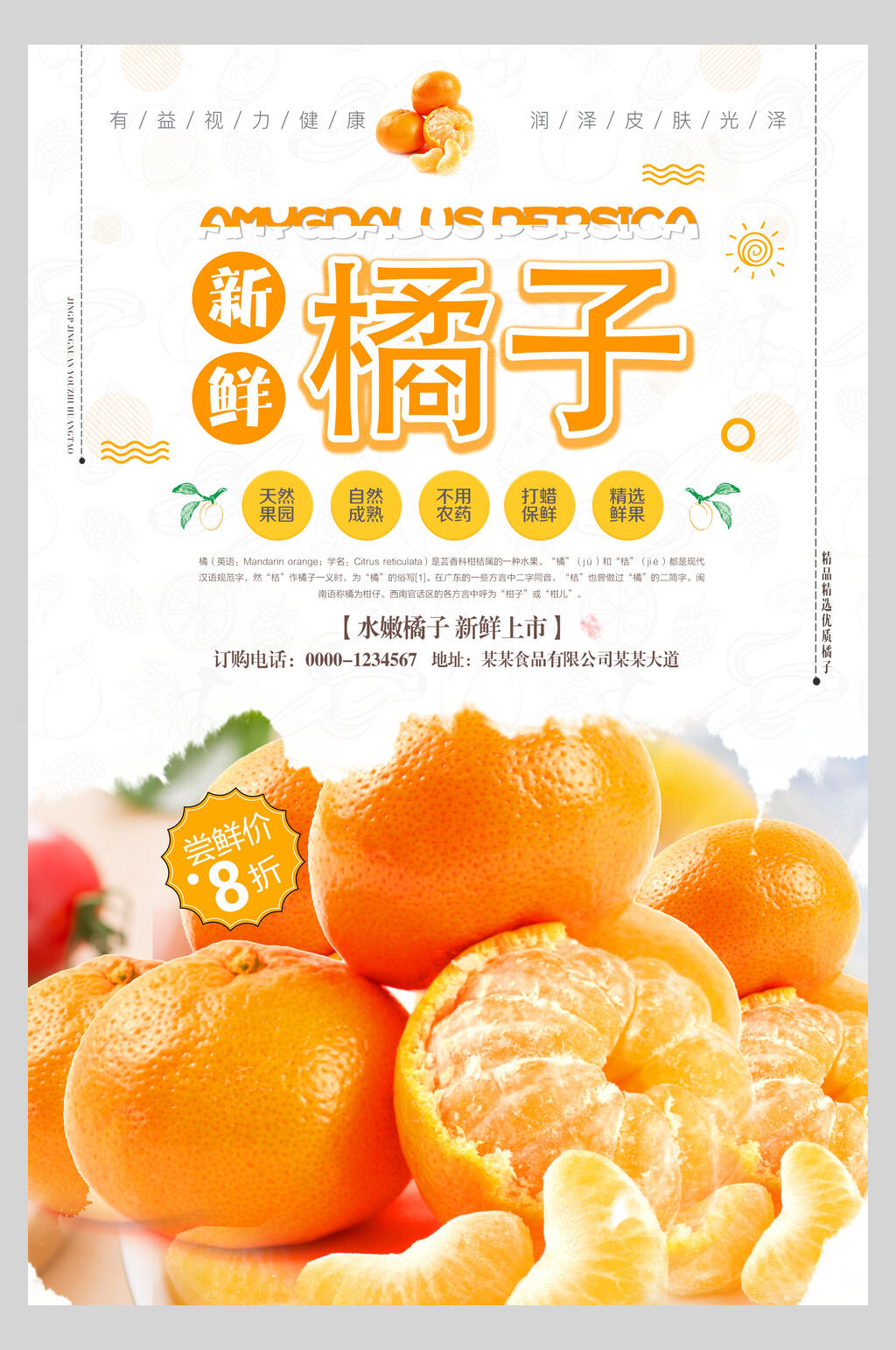 新鲜橘子蔬果海报素材
