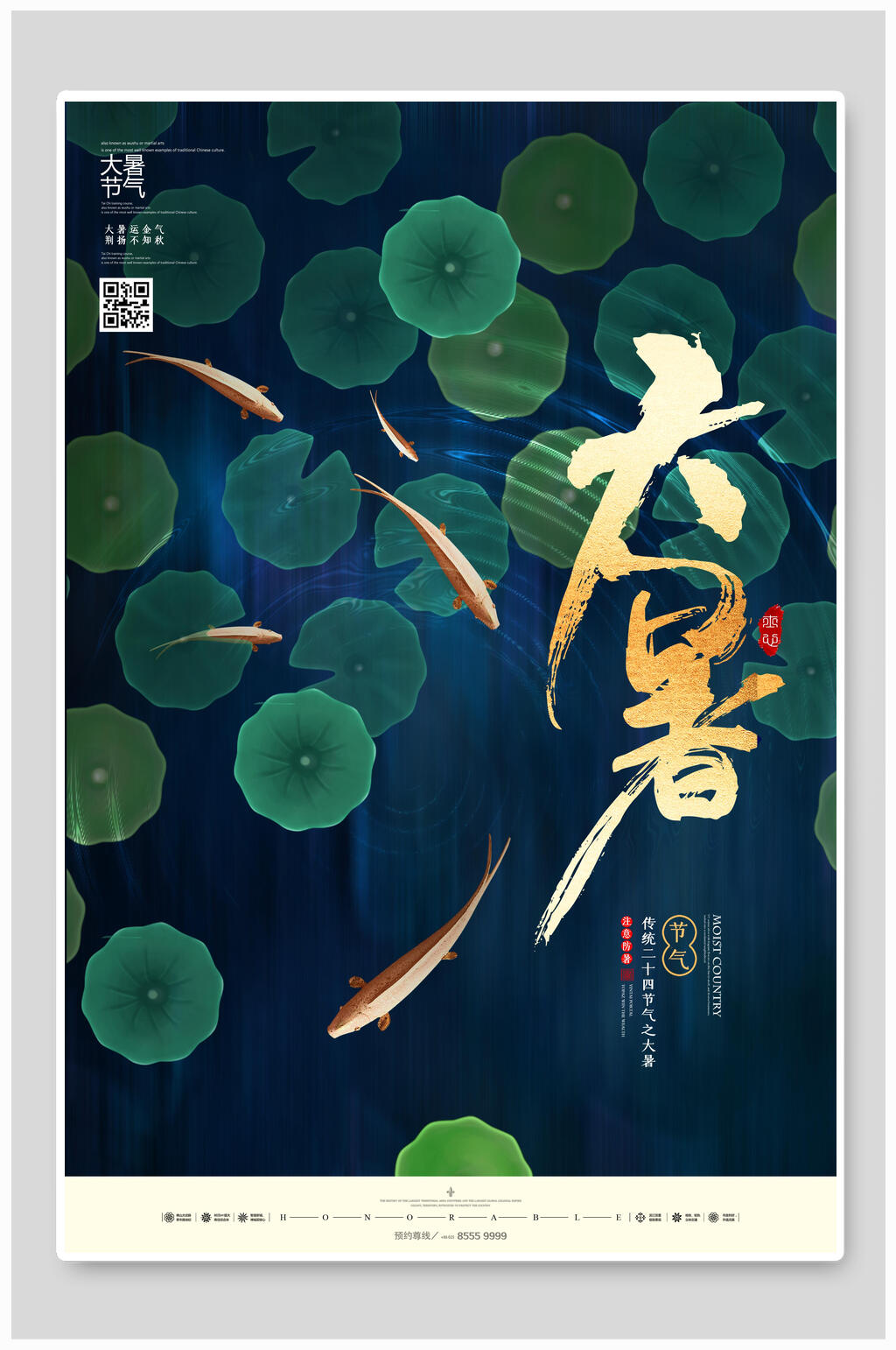 荷花二十四节气大暑海报素材