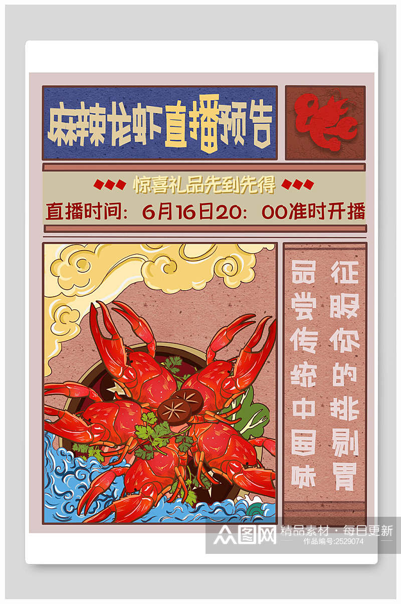 复古风小龙虾食物海报素材