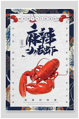 国潮小龙虾食物海报
