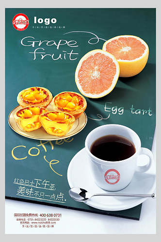 下午茶水果甜品美食海报