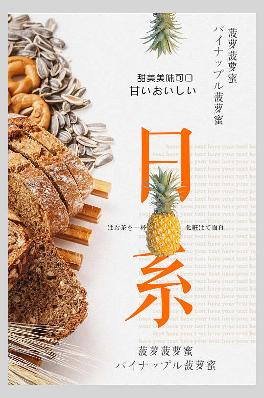 甜美日式料理美食海报-众图网